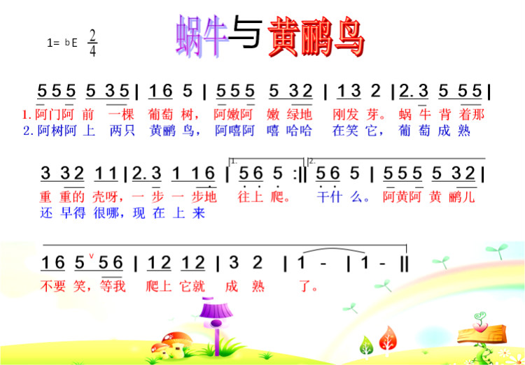  p>《蜗牛与黄鹂鸟》是由陈弘文作词, a target="_blank" href="/item