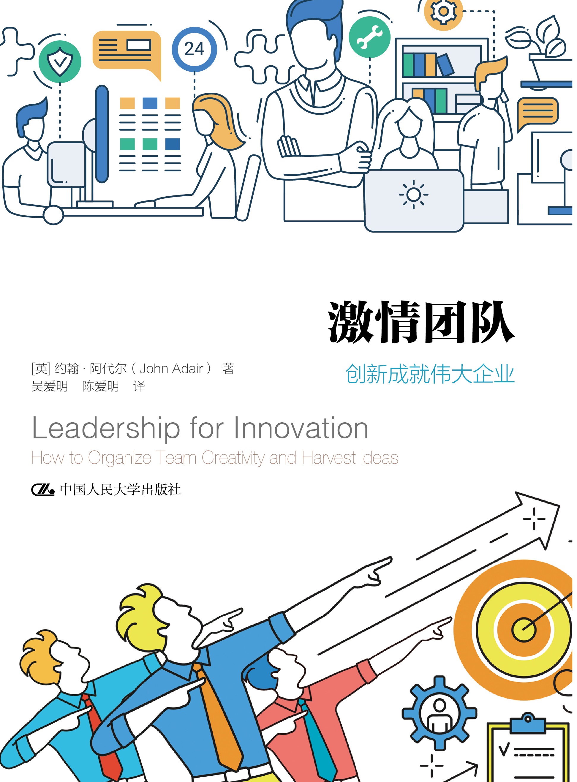 激情团队:创新成就伟大企业