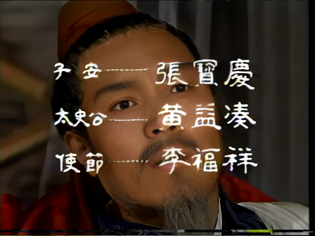 第十三集 六出祁山