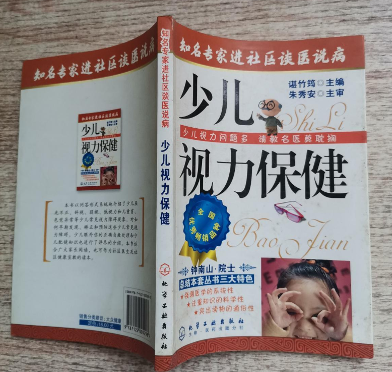 少儿视力保健