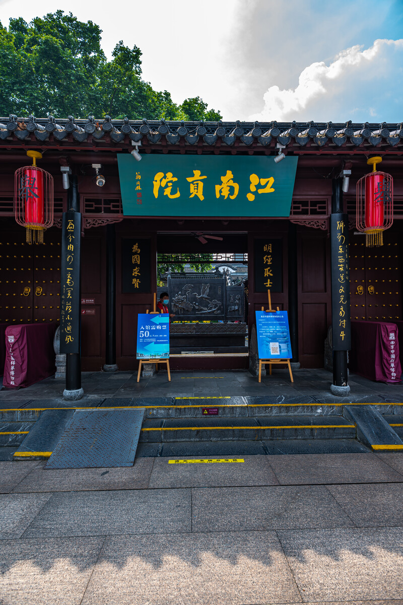 江南贡院