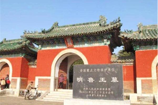  p>明鲁王墓,又名鲁荒王陵.