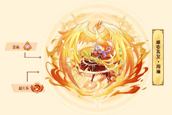 雄姿英发·周瑜