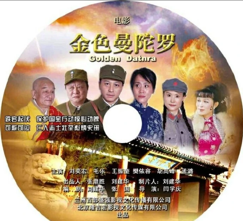 金色曼陀罗
