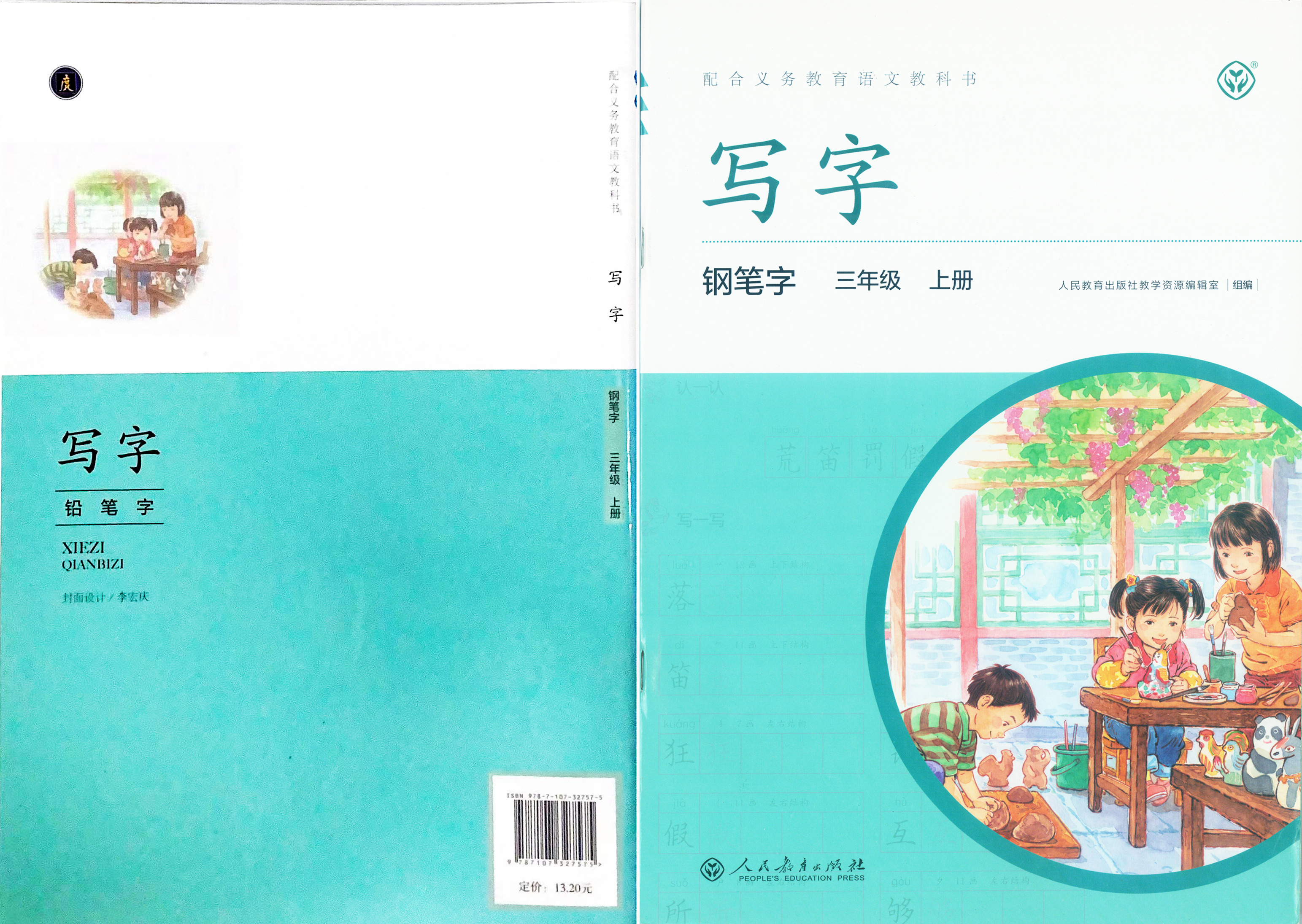 书·语文》教材为编写内容,形成与该《语文》教材直接配套的写字专用