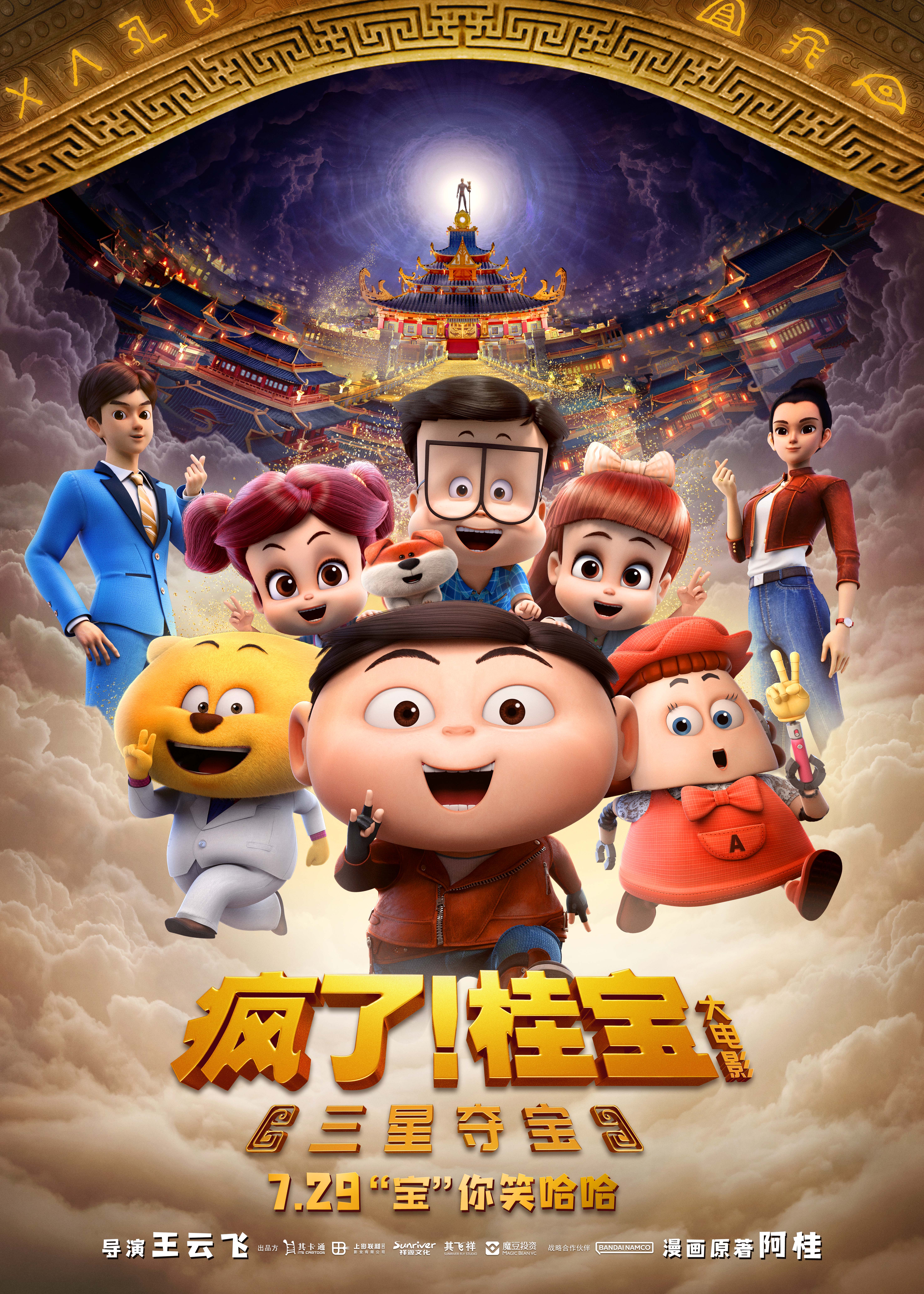 疯了!桂宝之三星夺宝