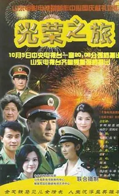  p>《光荣之旅》是一部以2000年以来 a target="_blank" href="/item