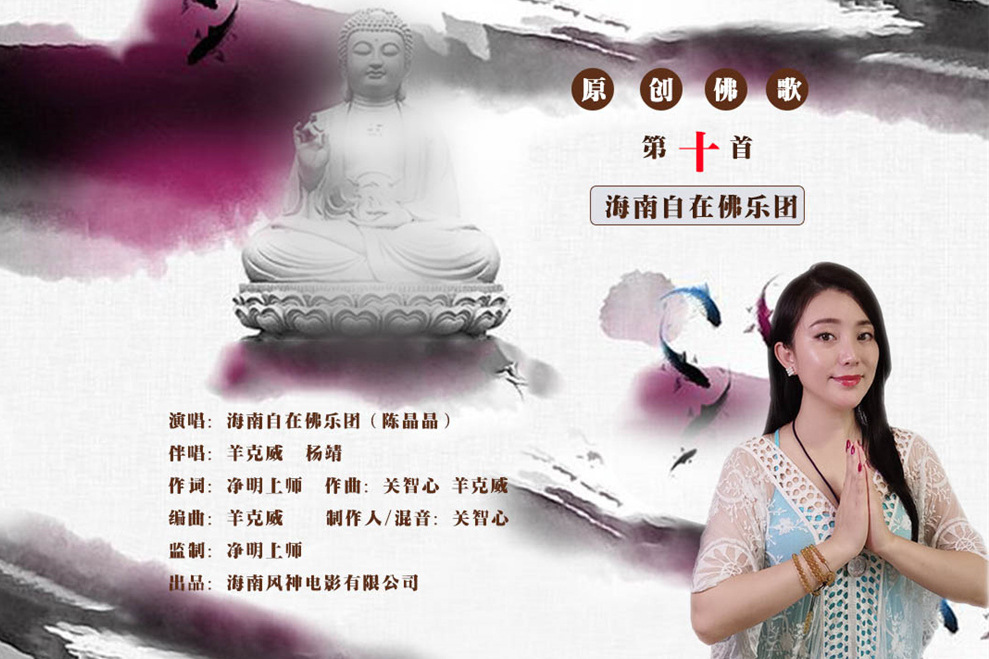  p data-id="gn2yxyl2sa">《道场》海南自在佛乐团(陈晶晶)演唱歌曲