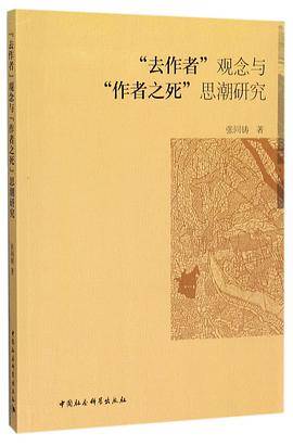 去作者观念与作者之死思潮研究_百度百科