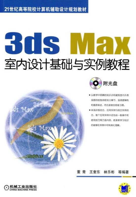 3dsMax室内设计基础与实例教程_百度百科