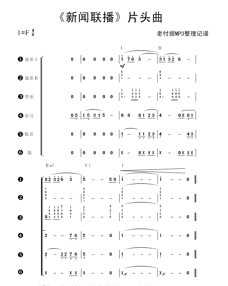 新闻联播曲
