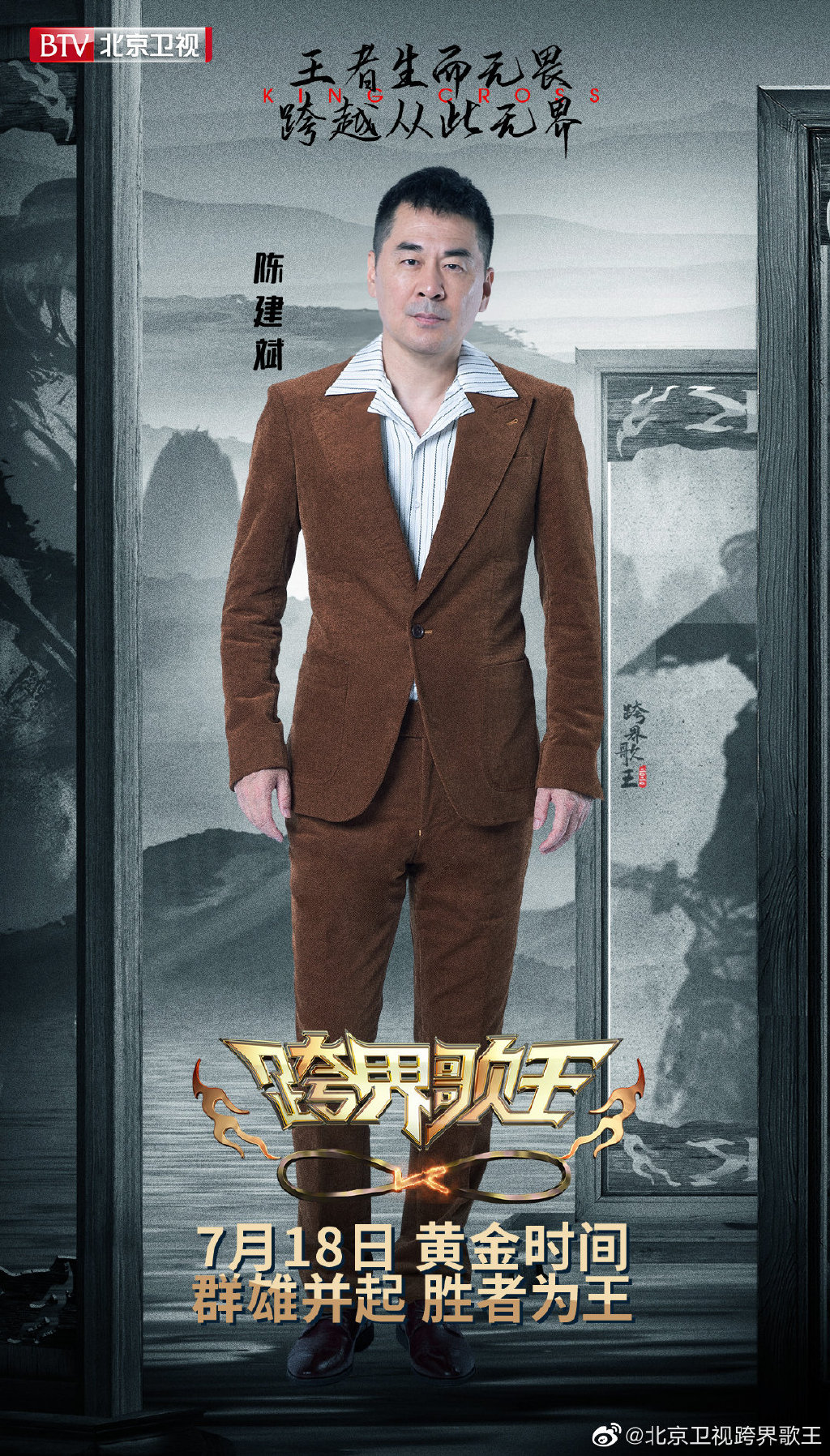  p>《跨界歌王第五季》是由北京卫视推出的明星跨界音乐真人秀节目.