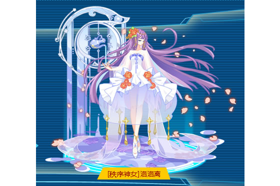  p data-id="toucgfmrsnnr">[秩序神女]洛洛离是游戏《奥拉星》的精灵