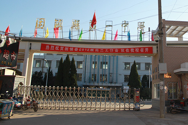 固镇县第一中学