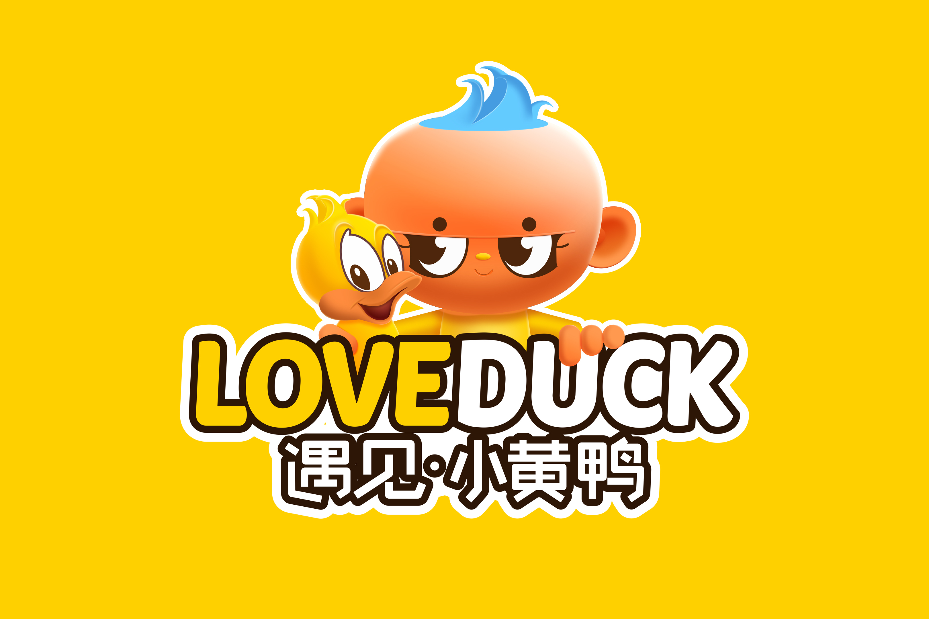 重庆遇见小黄鸭食品科技有限公司