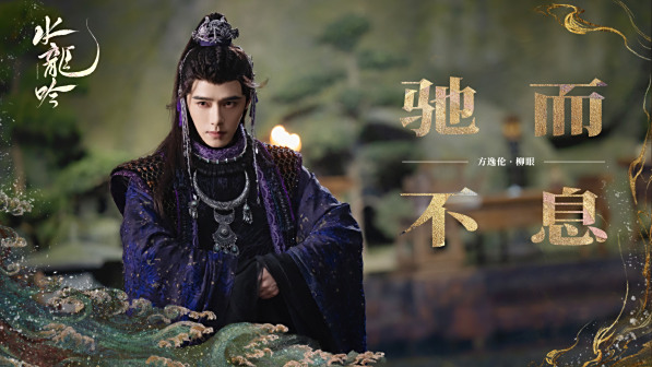 水龙吟福语贺岁图