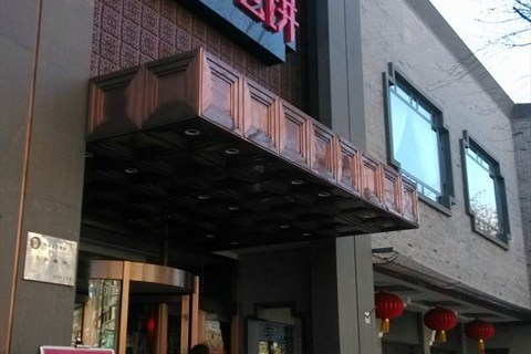  p>旺顺阁鱼头泡饼(奥体东门店)是一家位于北京市朝阳区安苑路1号的中