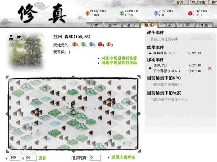 修真（广州昆冈开发的网页游戏）_百度百科
