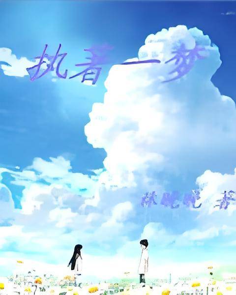 执着一梦_百度百科