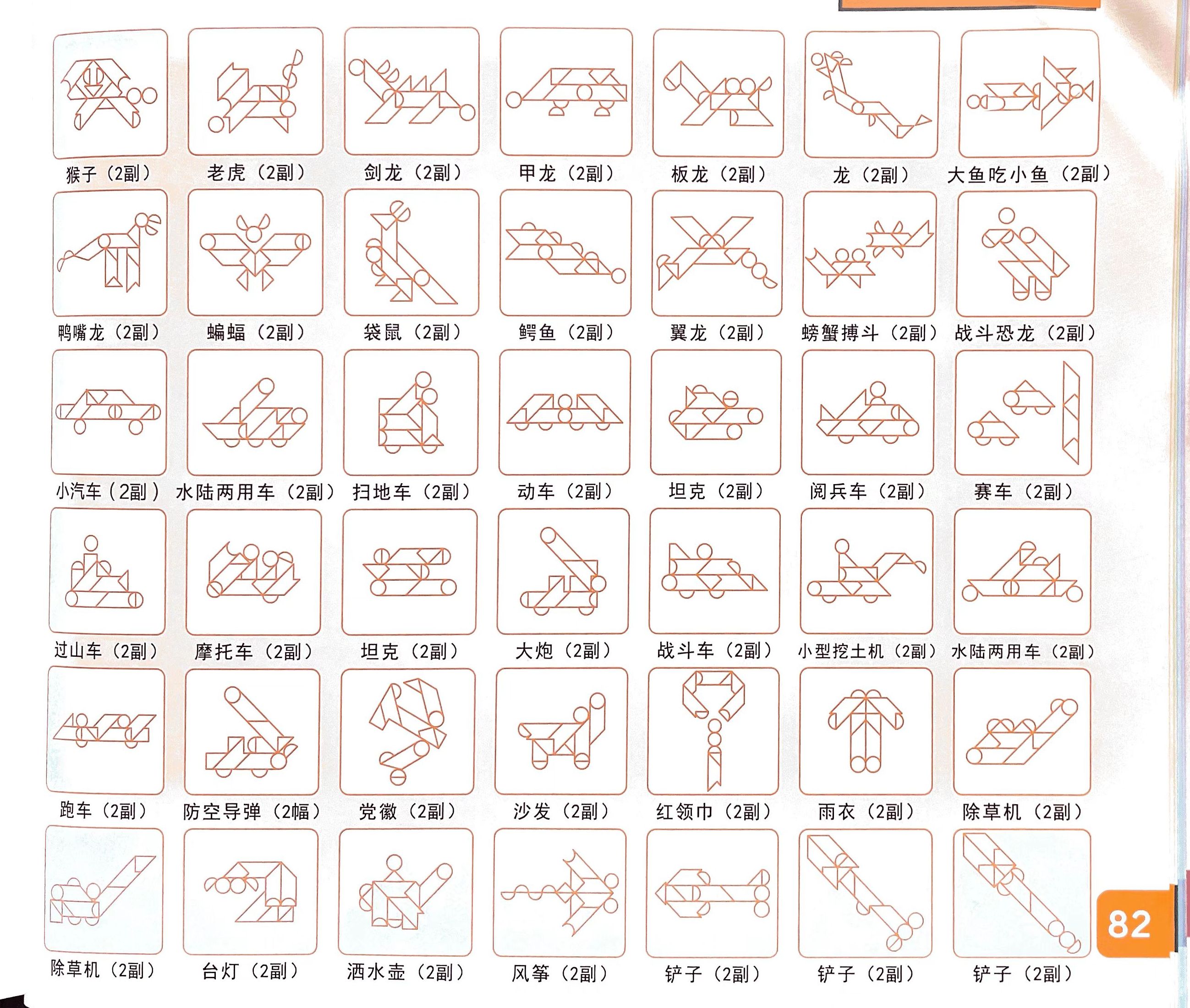  p data-id="gnb6w3lueo">现代智力七巧板是在传统七巧板基础上引用了