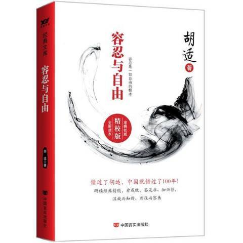 容忍与自由：精校版_百度百科