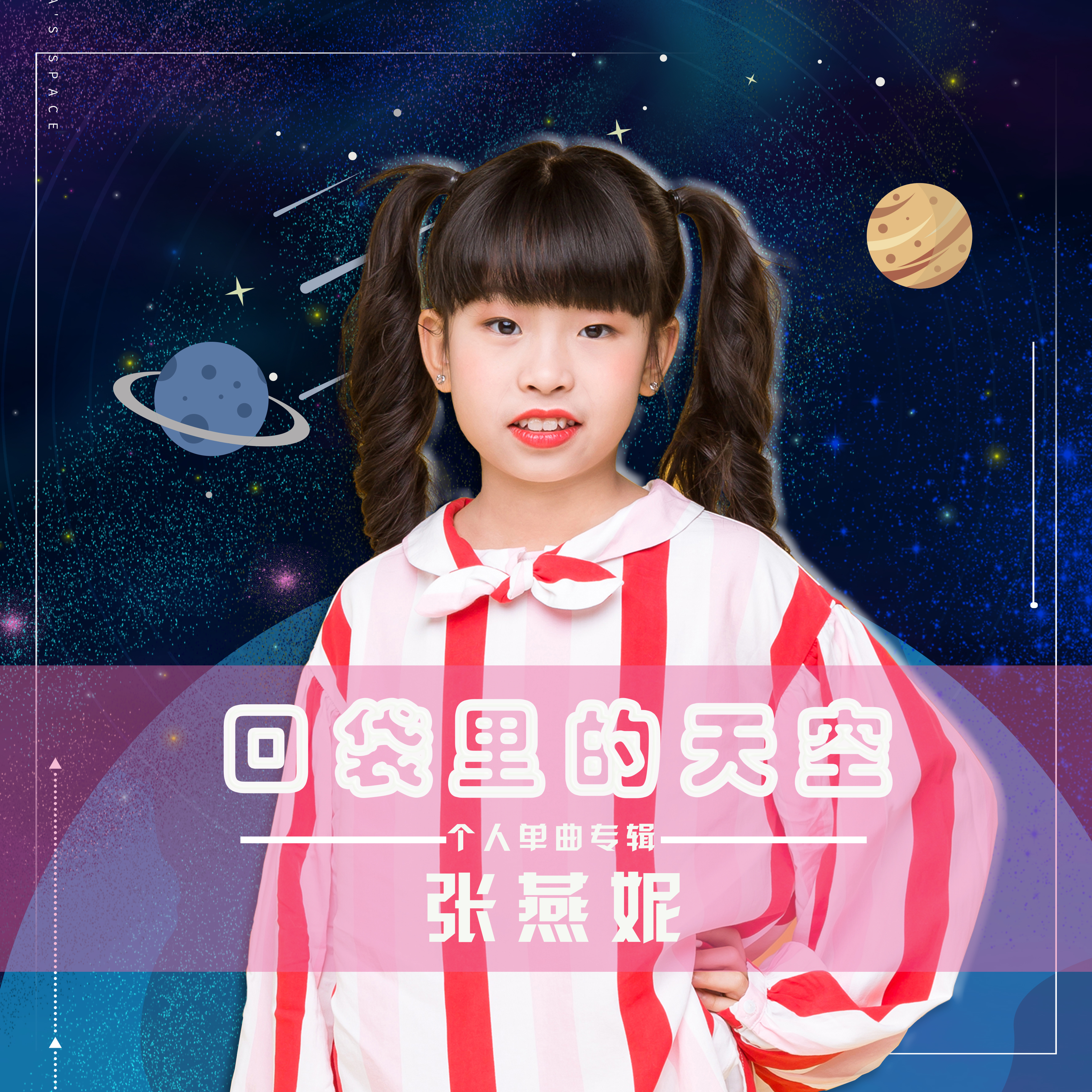  p>《口袋里的天空》是一首由子汐作词,李伟作曲,张燕妮演唱的一首