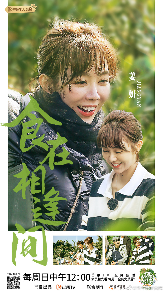 第二季《野生厨房》