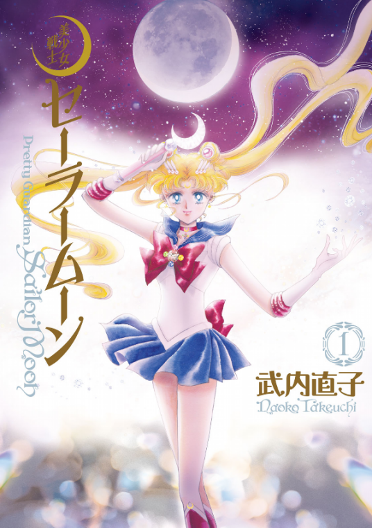 美少女战士 日本武内直子创作的漫画作品 百度百科