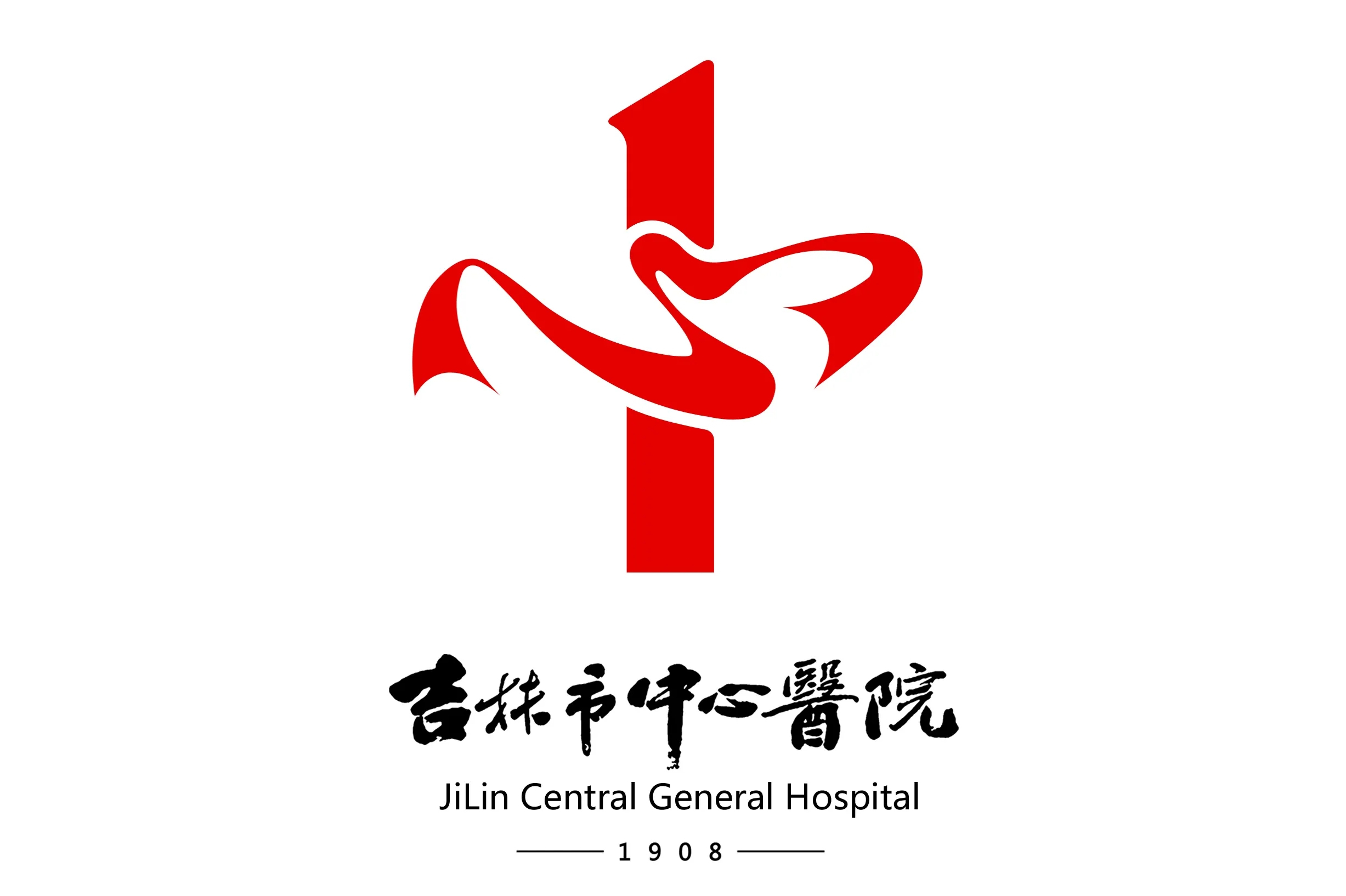 吉林市中心医院