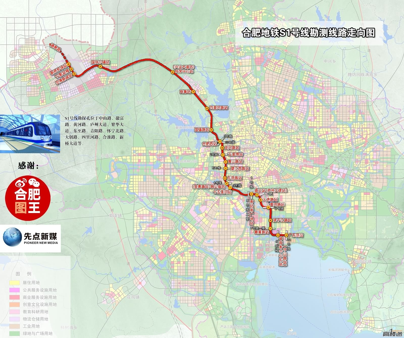 合肥地铁s1号线