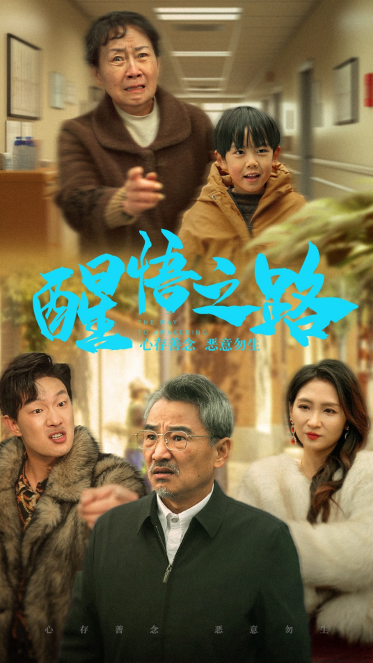 醒悟之路_百度百科