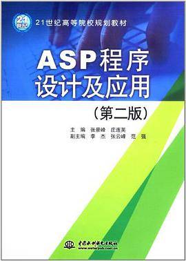 ASP 程序设计及应用_百度百科