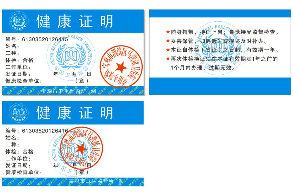 健康证明