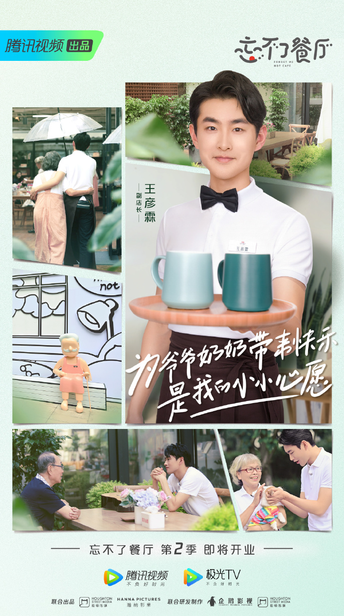 忘不了餐厅第二季