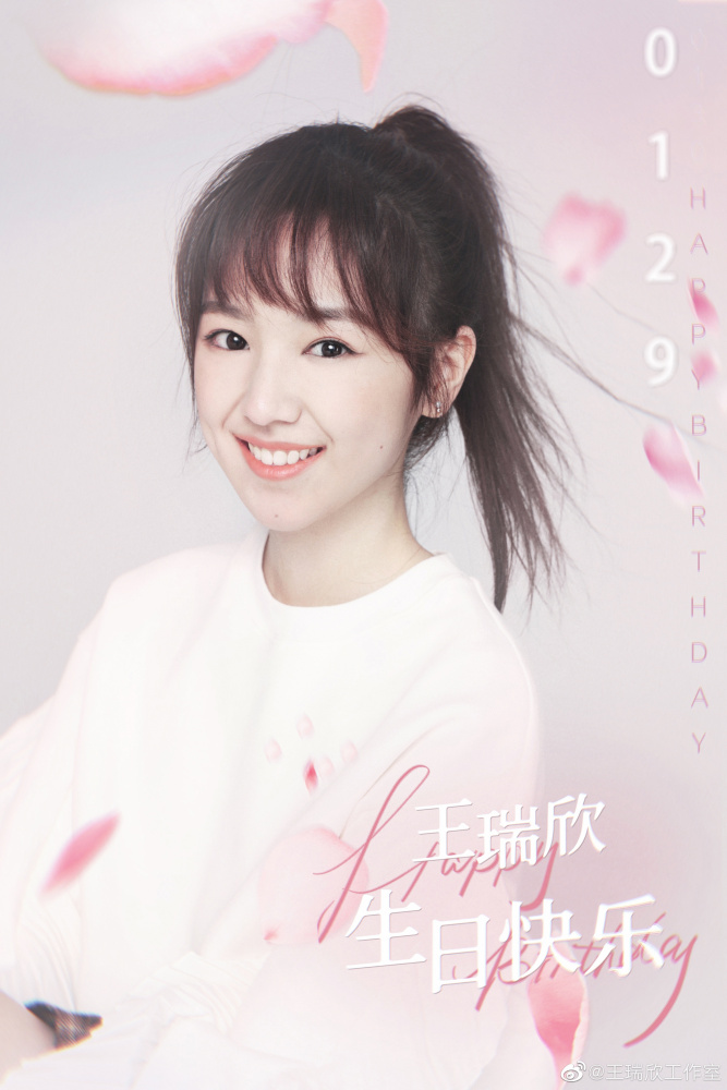 王瑞欣（中国内地影视女演员）_百度百科
