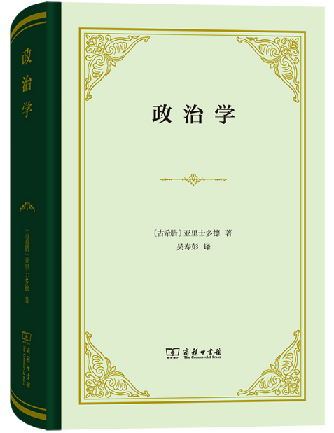 政治学(精装)