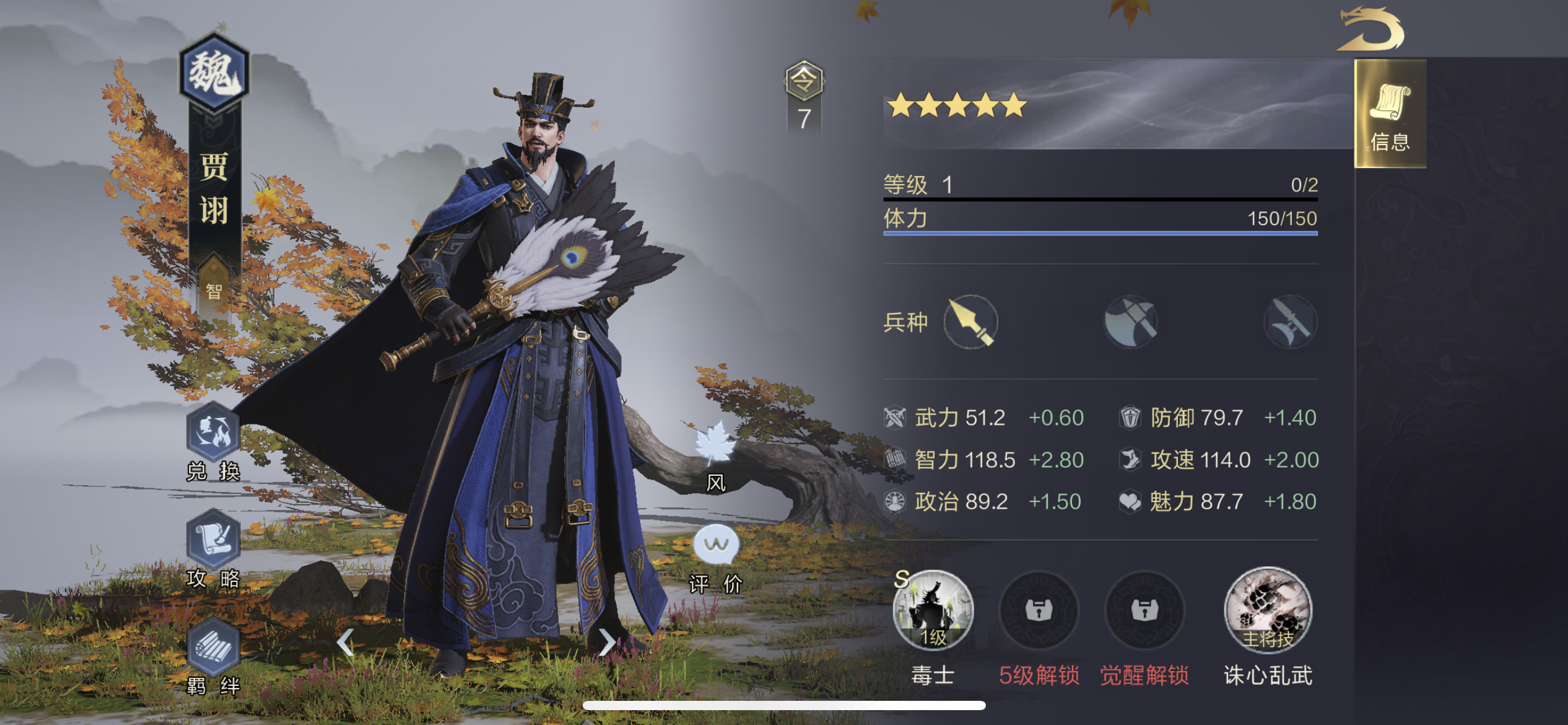 贾诩