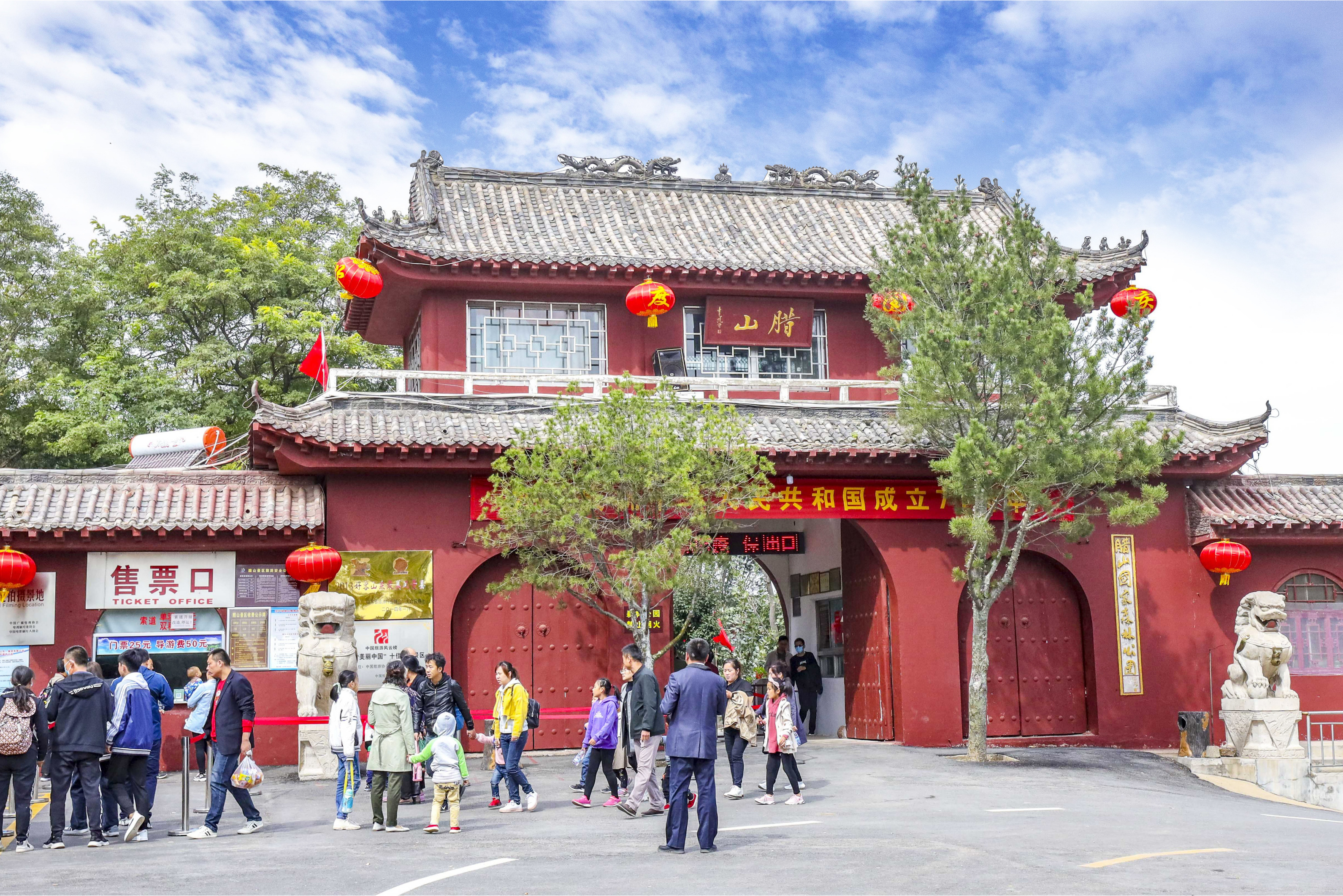 腊山国家森林公园