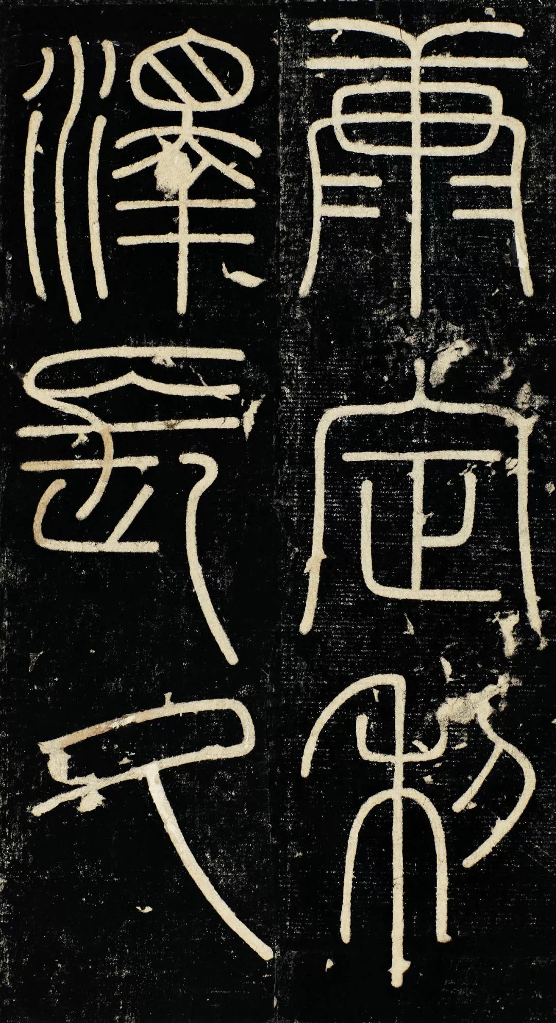 data-lemmaid="79844">摩崖石刻 /a>,又称"峄山石刻""峄山碑""峄山铭"