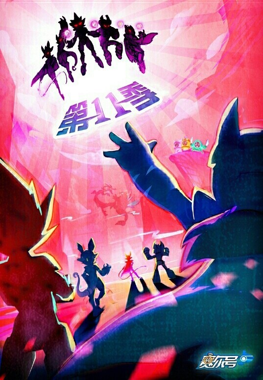 赛尔号第11季:裂空沧海