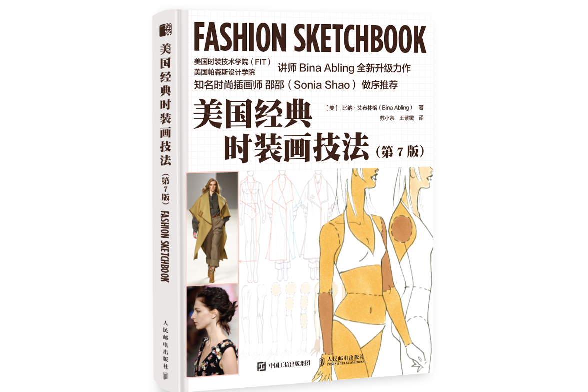 美国经典时装画技法(第7版)
