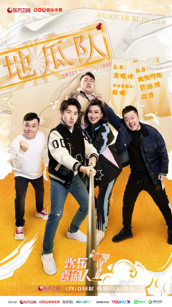 欢乐喜剧人第7季