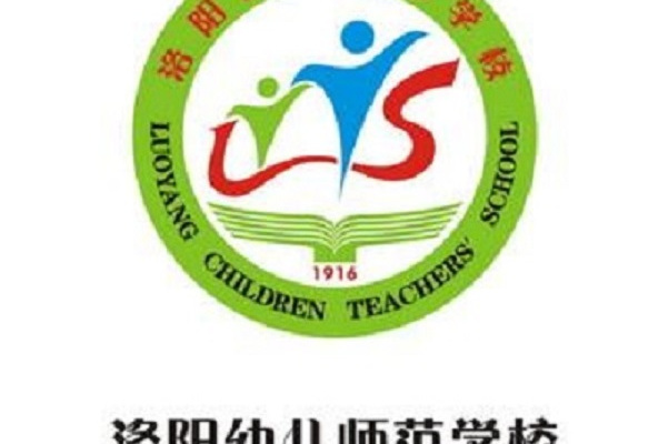 洛阳幼儿师范学校