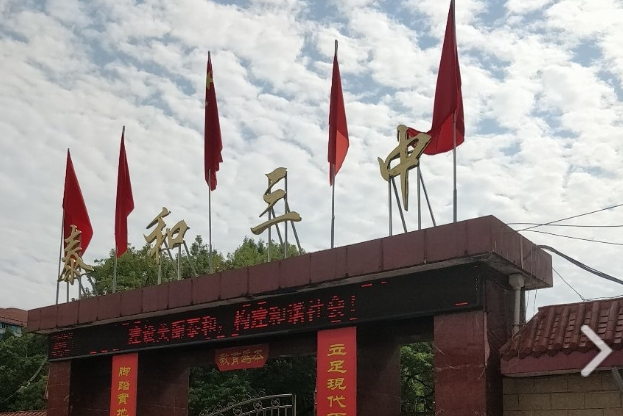 是一所中学,简称 a target="_blank" href="/item/泰和三中/8037160"