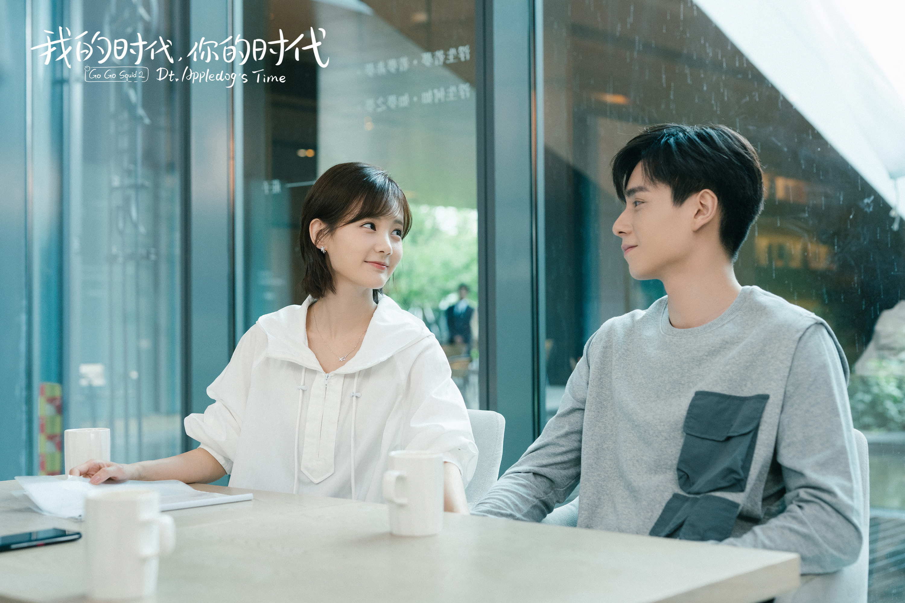 我的时代,你的时代