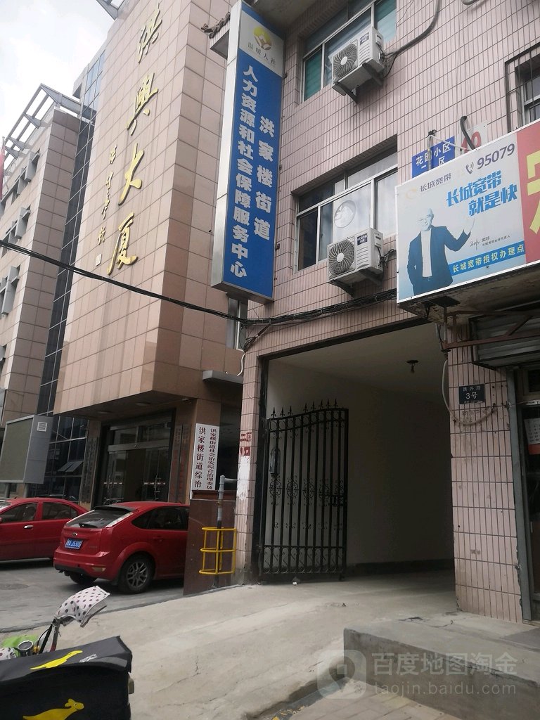 洪家楼街道