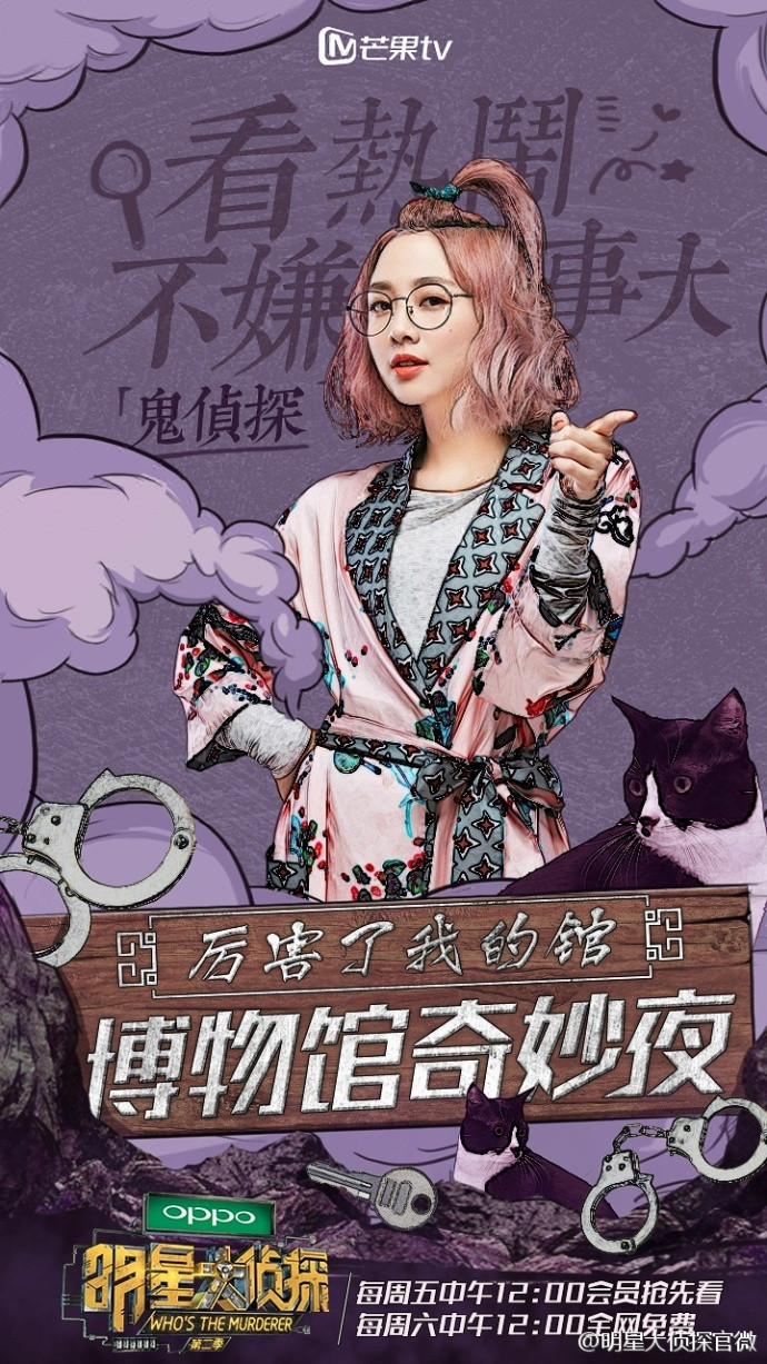 第二季明星大侦探