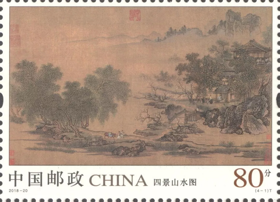 lemmaid="2044354">四景山水图 /a>》于2018年8月4日发行的特种邮票