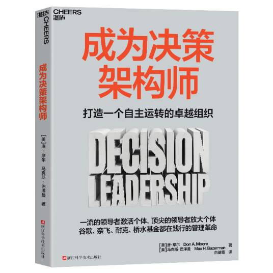 成为决策架构师_百度百科