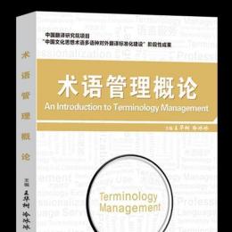 王华树（北京外国语大学高级翻译学院教授、博士研究生导师、博士后合作导师）_百度百科